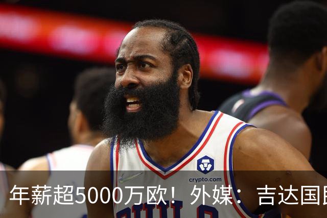 年薪超5000万欧！外媒：吉达国民可以支付1500万美元解约马赫雷斯