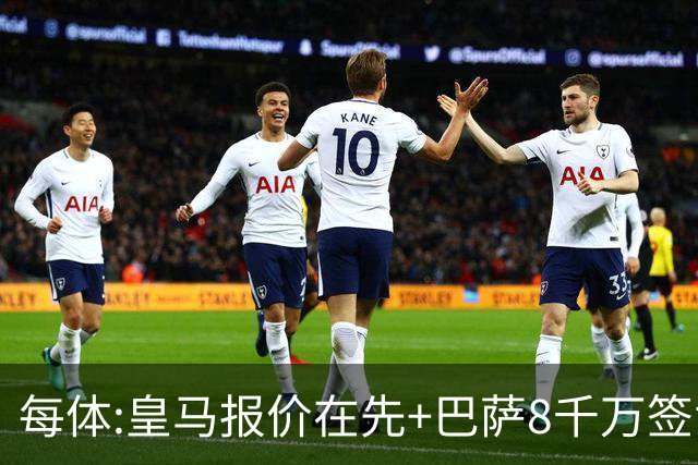 每体:皇马报价在先+巴萨8千万签戈登 马竞坚持对小蜘蛛要价1.5亿